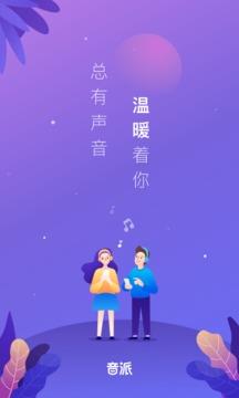 音派  v2.5.2图1