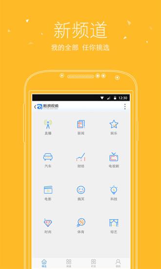 新浪视频直播  v3.1.7图3