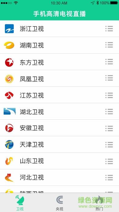 手机高清电视直播  v1.0图1