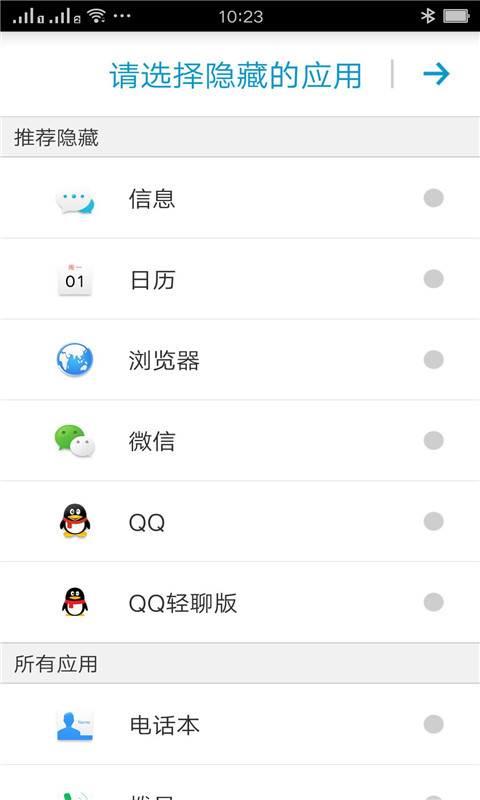 应用隐藏大师  v1.2图4