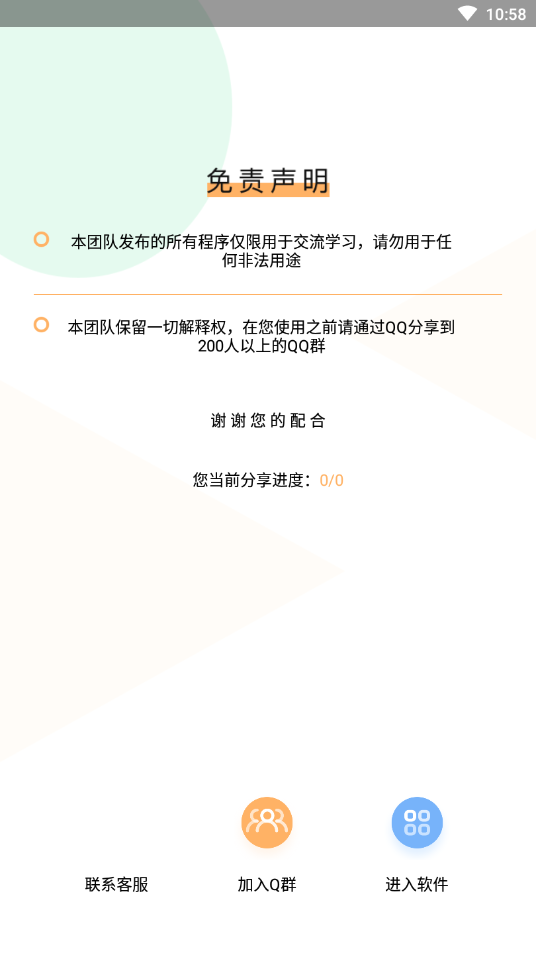 Q友管理  v1.0图4