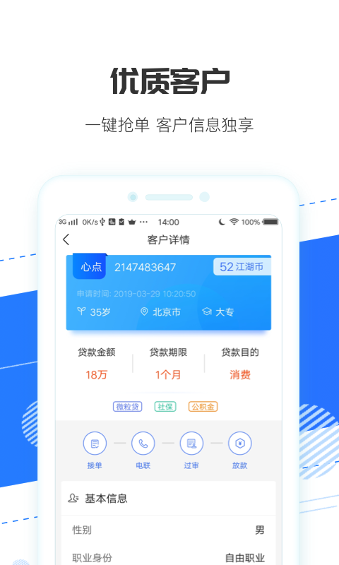 江湖抢单宝  v1.0.0图3