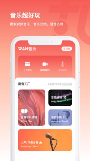 丸音音乐  v2.5.5图1