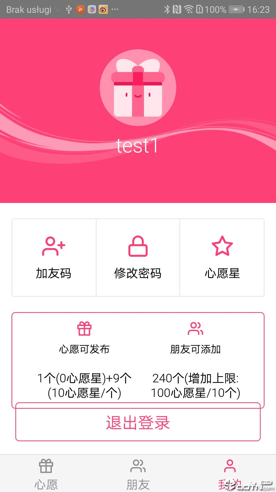 心愿任务  v1.0.3图4