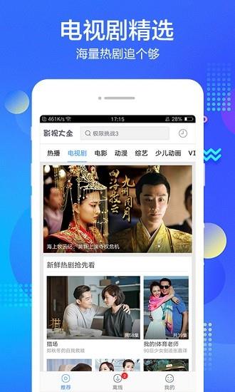 百度影视大全  v8.6.0图2