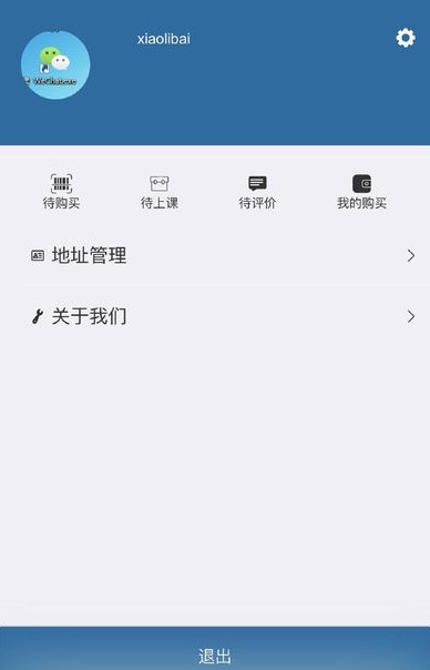 像样儿教师端  v1.0图2