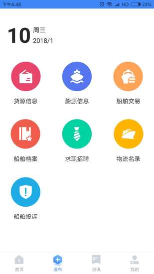 华东水运网  v1.0图3