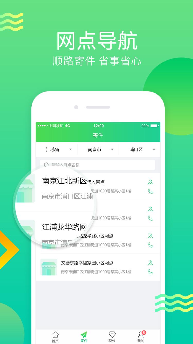 寄递纵横  v1.2.8图3