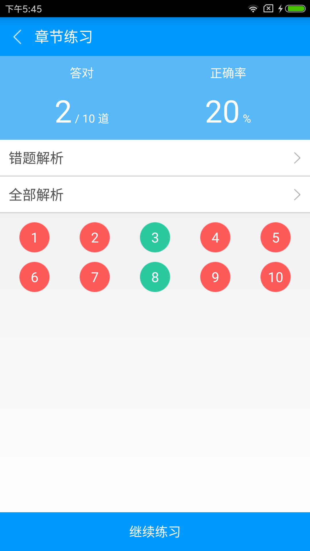 执业中药师备考宝典  v2.2.0图3