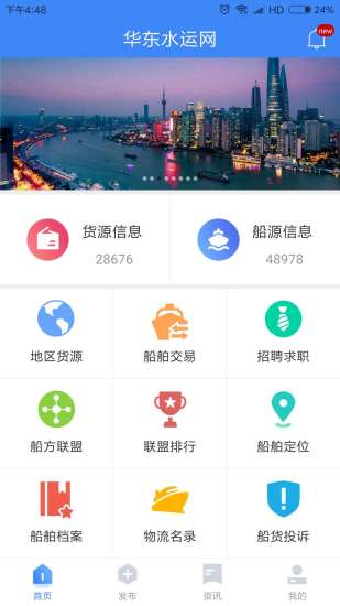 华东水运网  v1.0图1