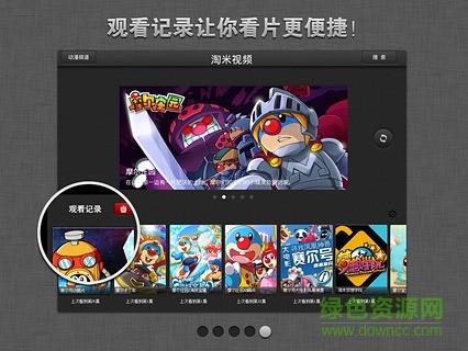 淘米动漫手机版(淘米视频)  v1.0.1图3