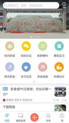 轻院轻生活  v1.80.160705图1