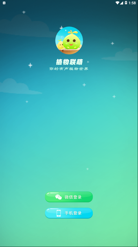 植物联萌  v1.0.0图1