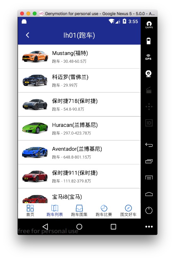 超跑管家  v1.0图3