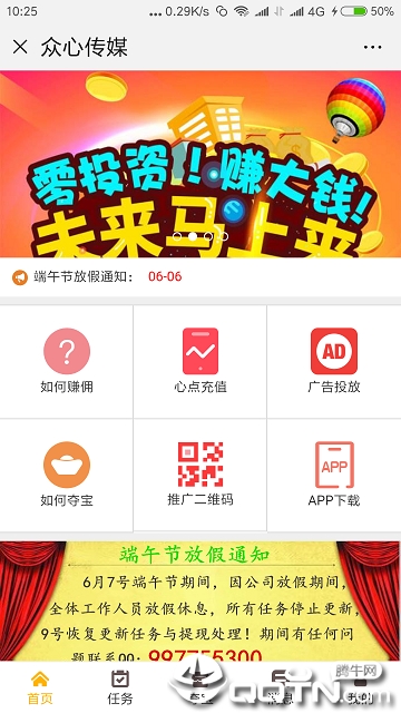 众心传媒  v1.0.0图2