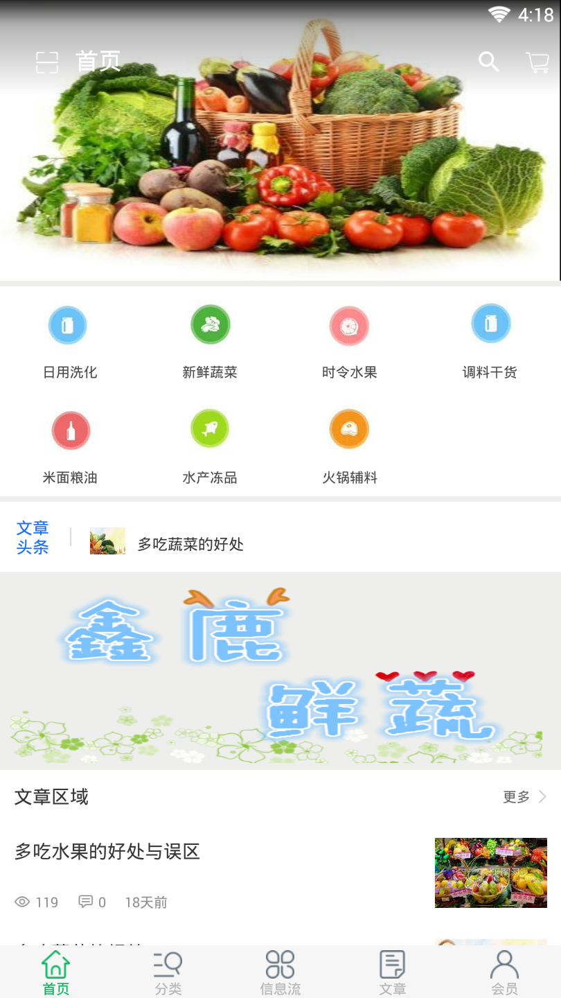 鑫鹿鲜蔬  v1.0图1