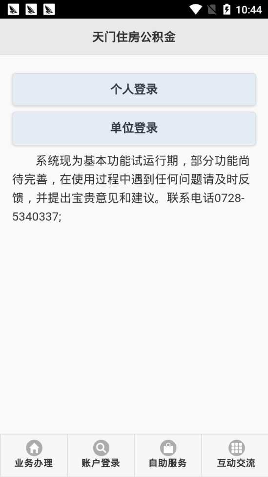 天门公积金  v1.0.0图4