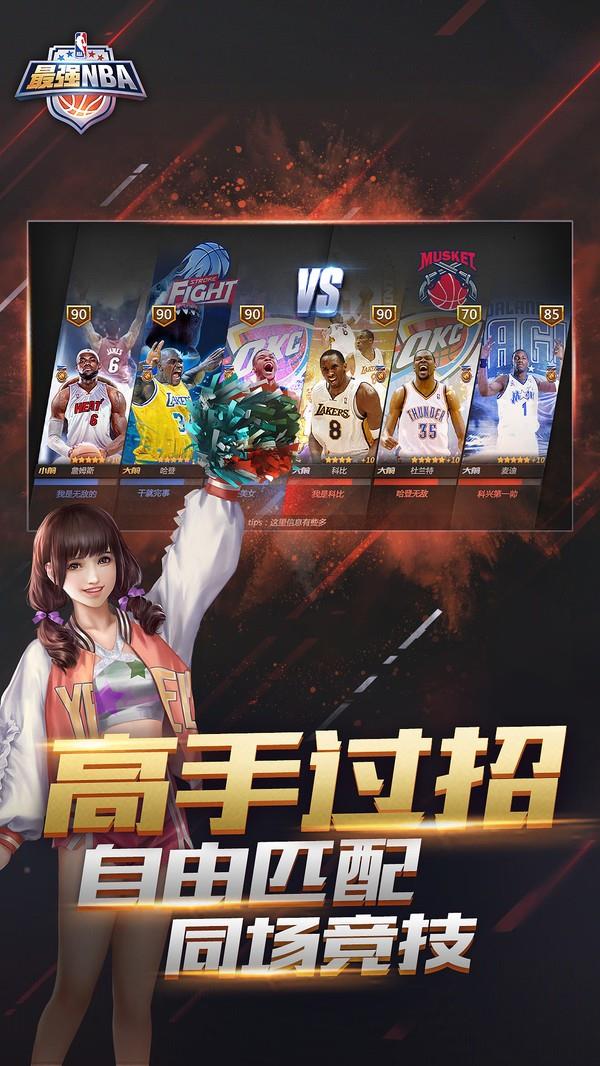 最强NBA  v1.33.441图1