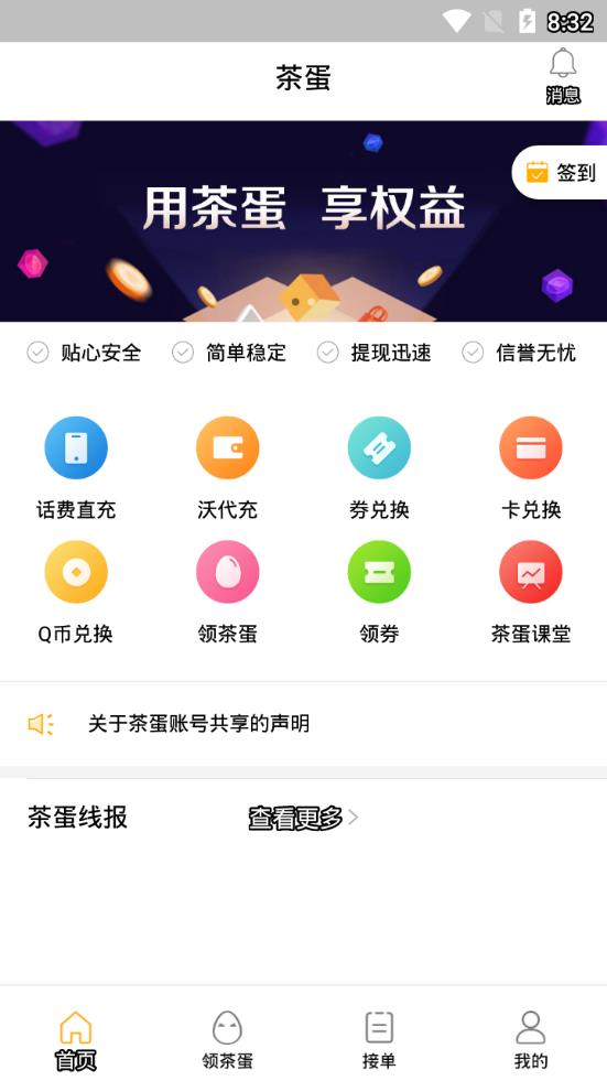 茶蛋权益  v1.0.7图2