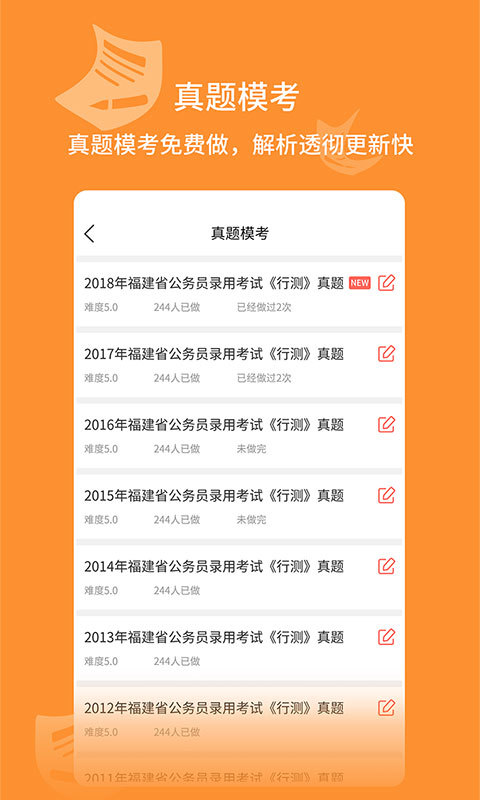 万学公考宝典  v1.0.1图3