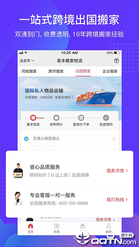 易搬家  v1.0.0图3