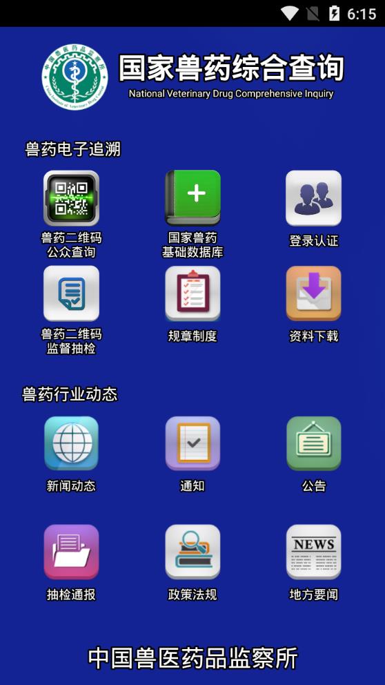 国家兽药综合查询  v3.1.5图2