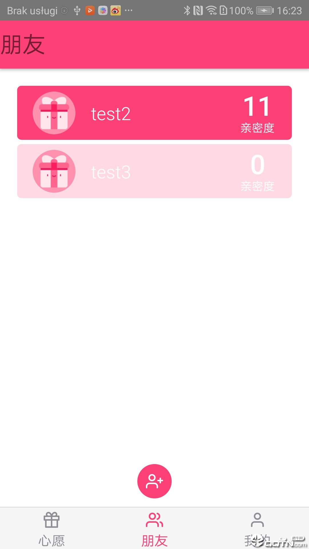 心愿任务  v1.0.3图3