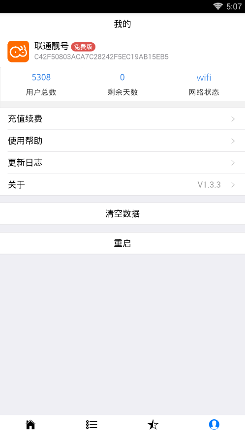 蚂蚁靓号  v1.3.3图3