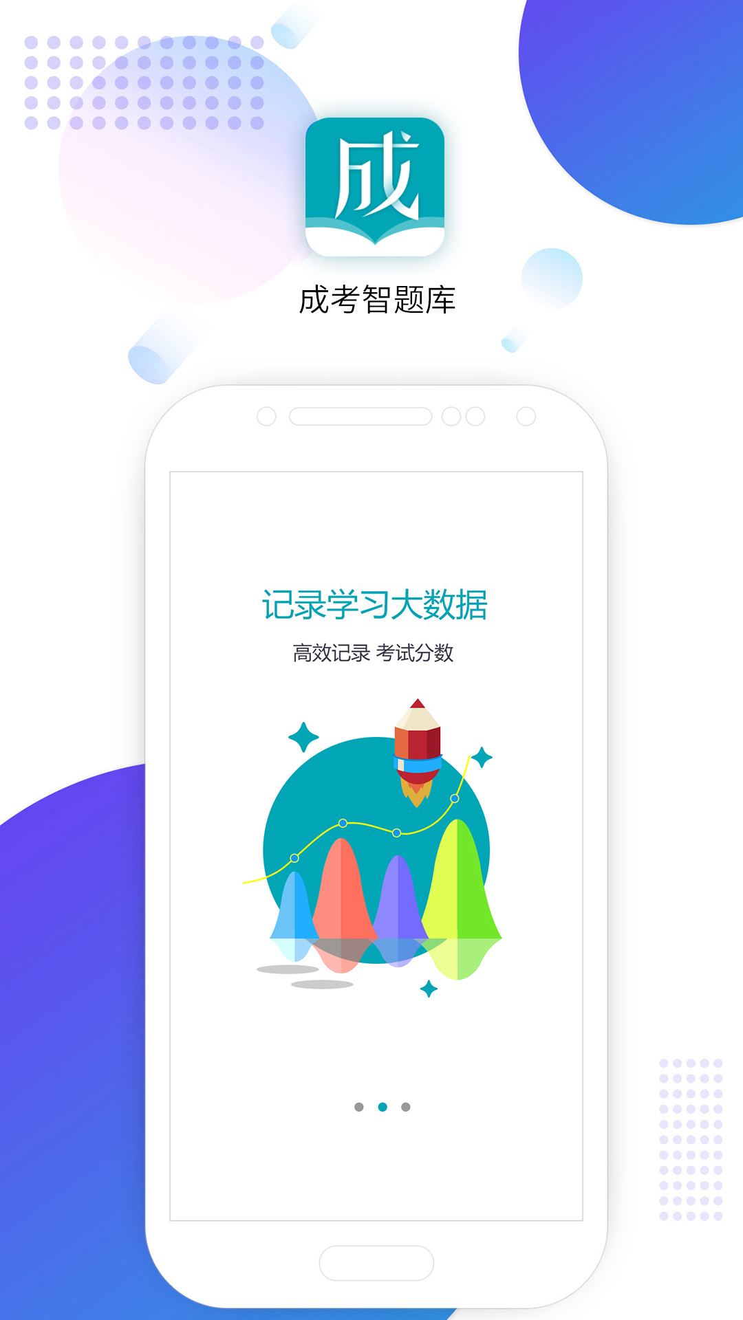 成考智题库  v1.1.0图1