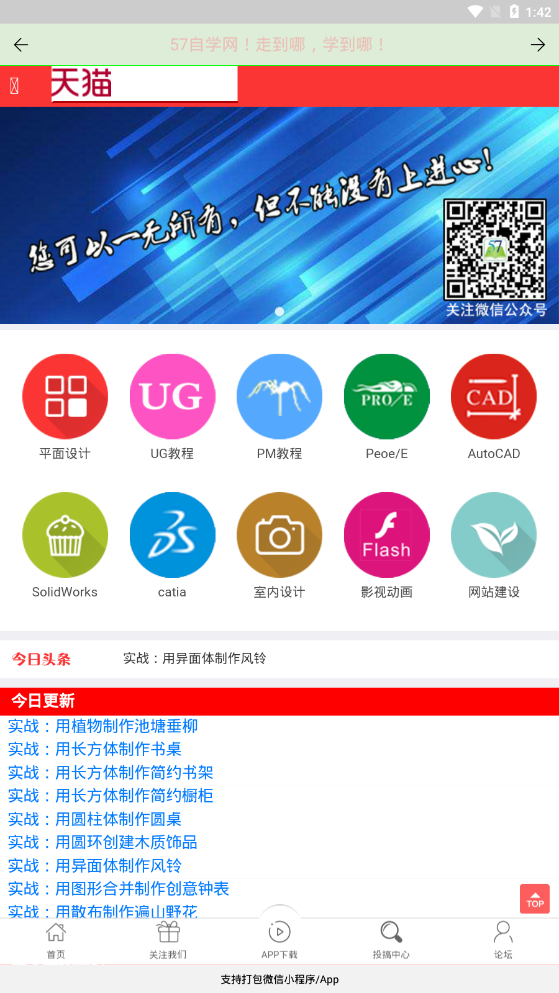 57自学网  v8.3.1图1