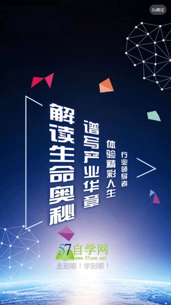 57自学网  v8.3.1图3