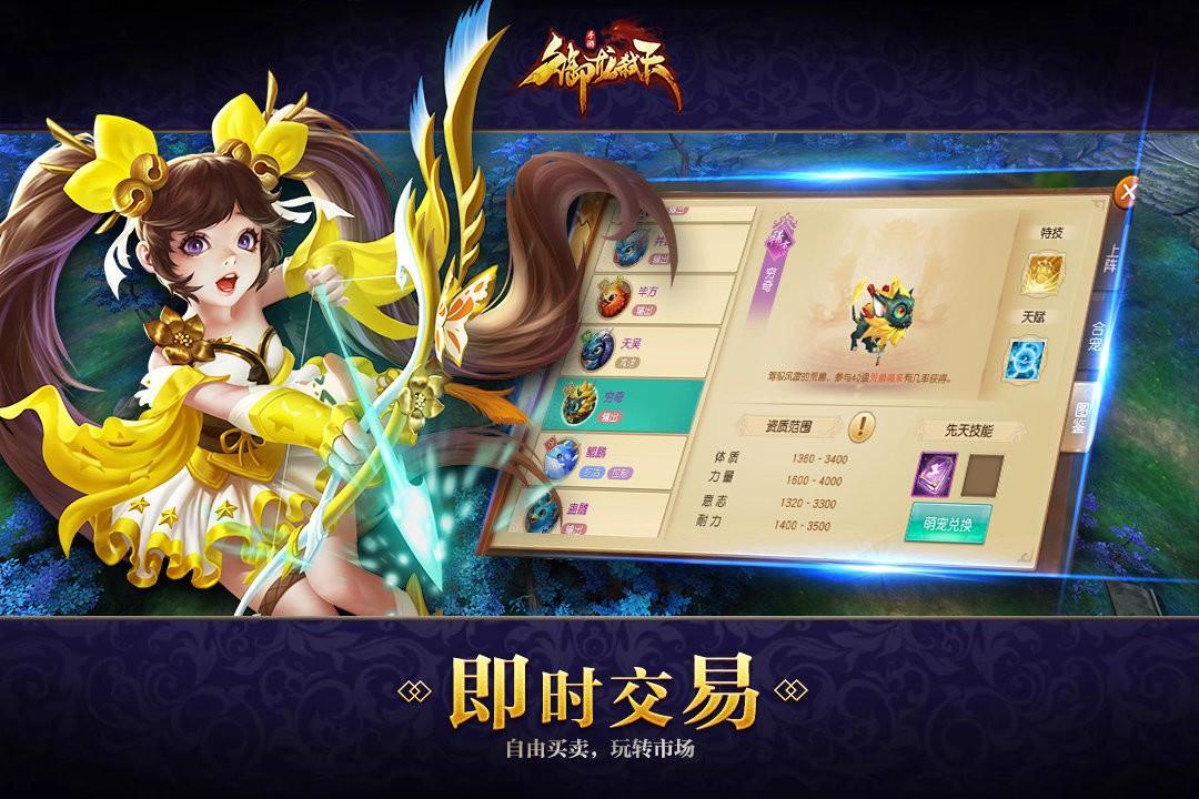 御龙弑天之星辰觉醒  v1.0.0图1