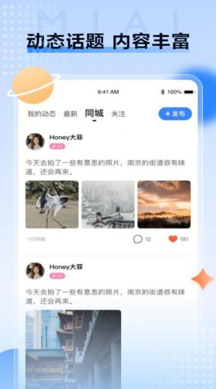 觅爱  v1.0.4图1