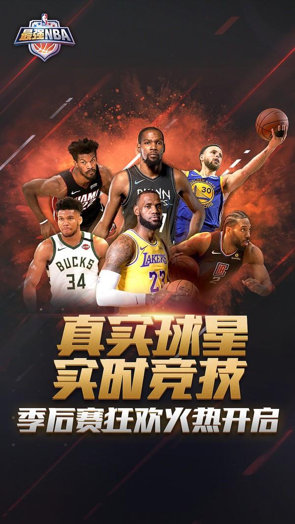 最强NBA