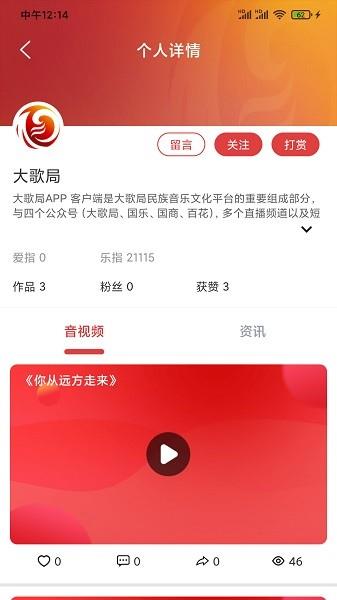 大歌局  v2.3.3图4