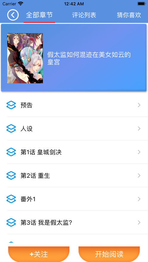 咚漫台版  v1.0图3