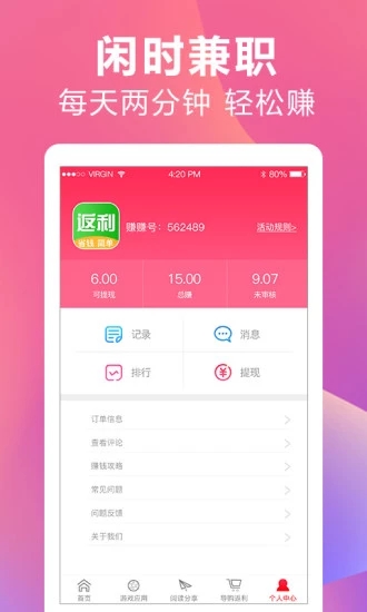 天天返利  v3.0.180611图3