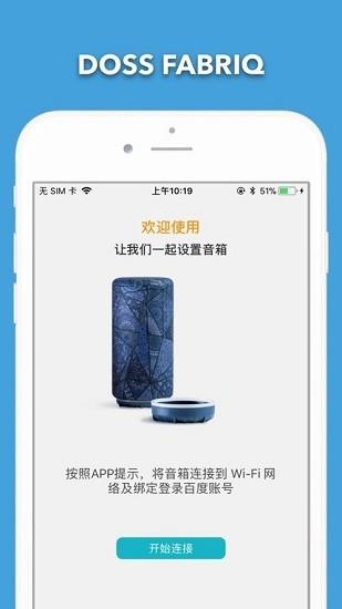 doss fabriq智能音箱  v2.0.1图3