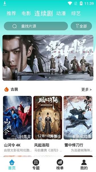 帕帕影视  v1.2.3图1