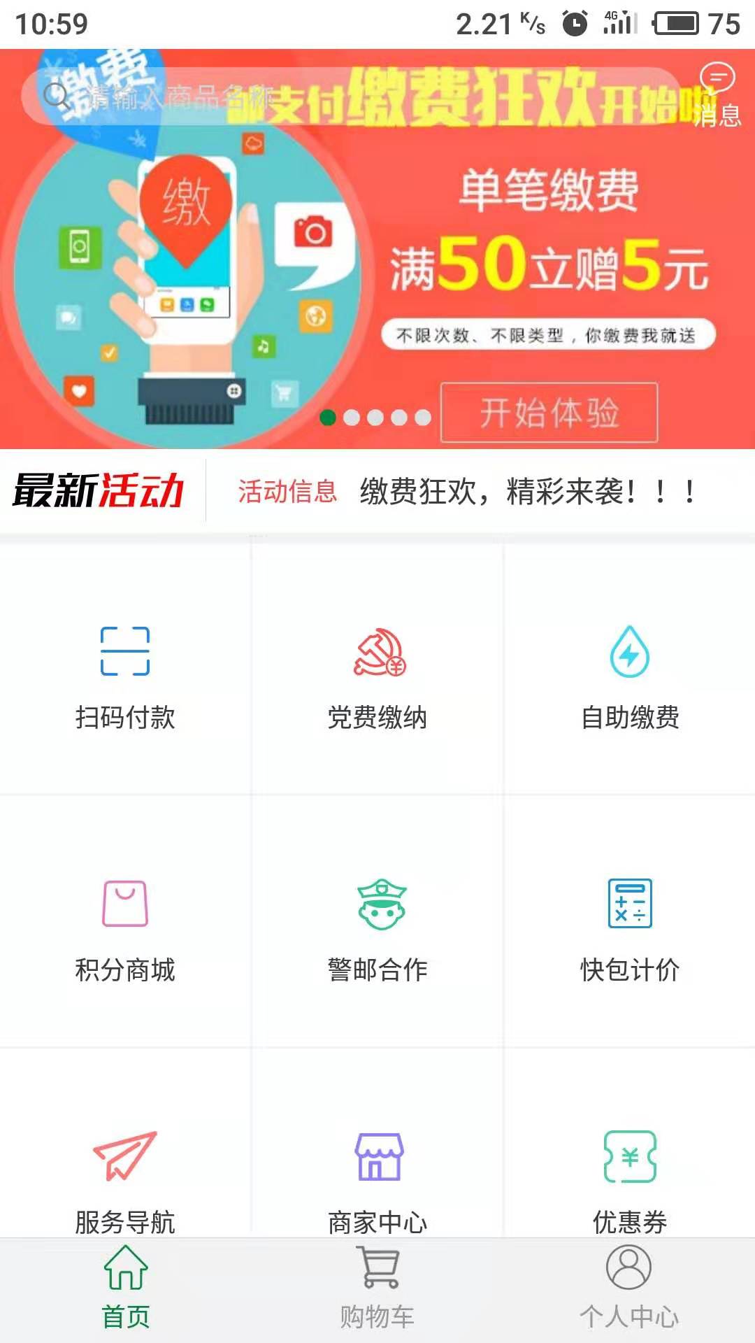 邮支付  v1.0.51图3