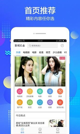 百度影视大全  v8.6.0图1