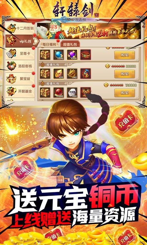 轩辕剑3  v1.0.0图2