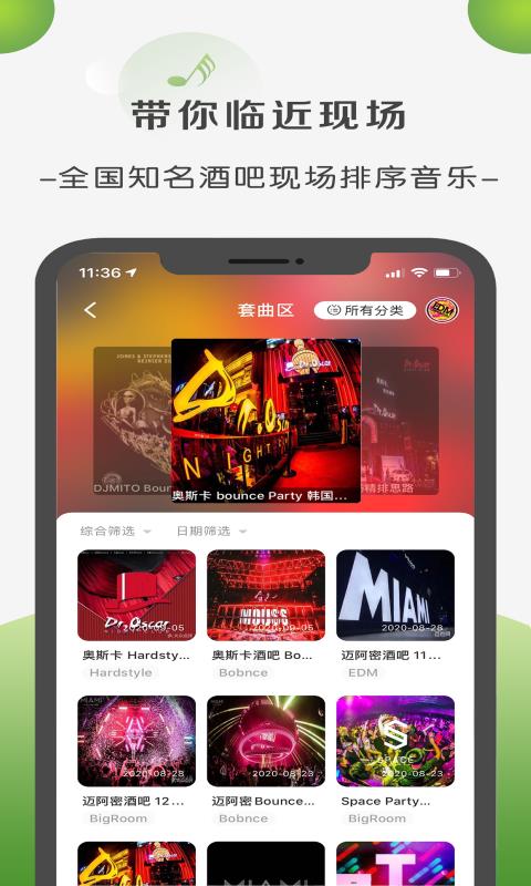 菠萝音乐网  v2.2.2图3