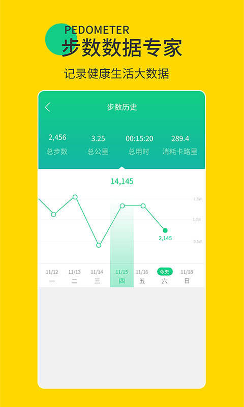 暖暖计步器  v1.0.1图2