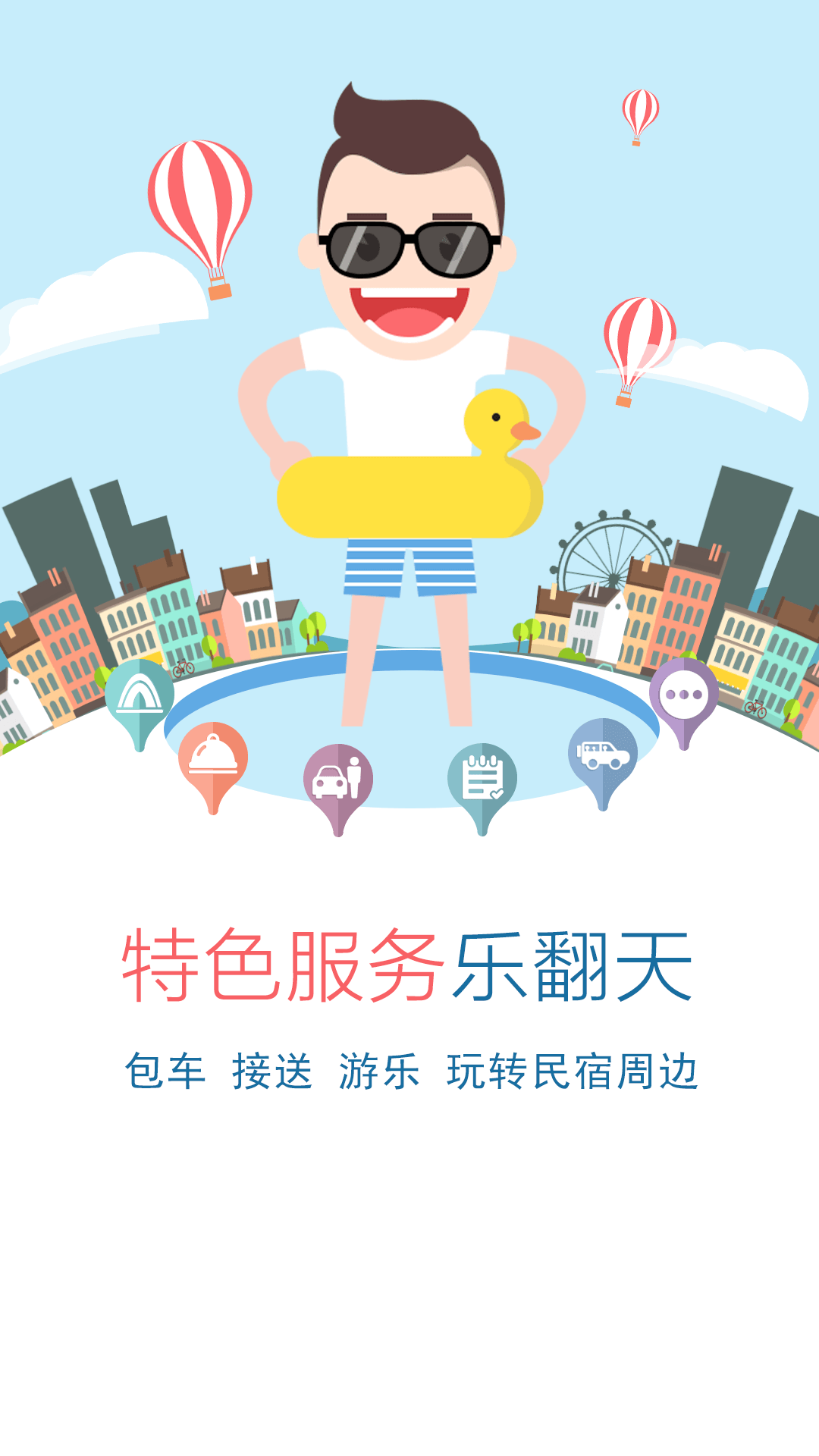 果达民宿  v1.2.8图2