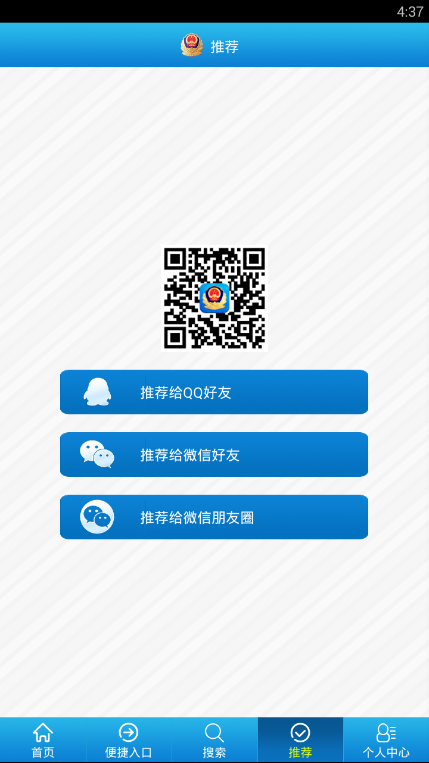 义乌公安  v1.0.4图4