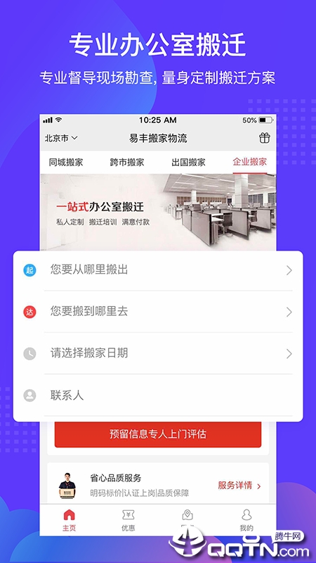 易搬家  v1.0.0图4