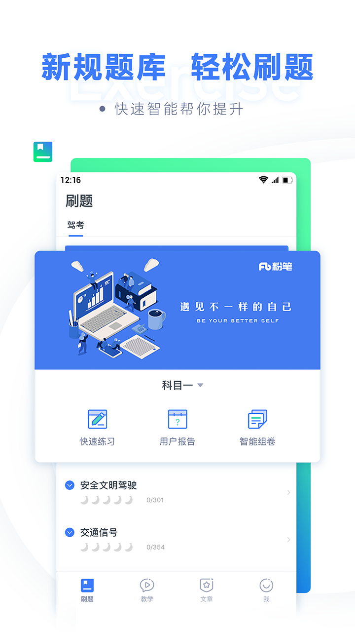 粉笔驾考  v1.0.0图3