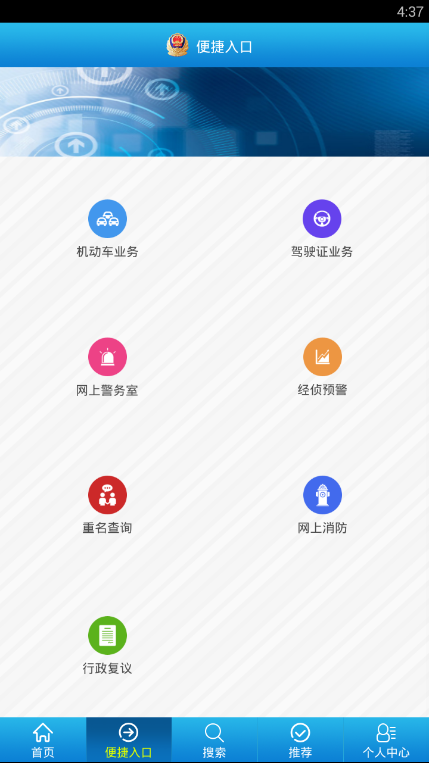 义乌公安  v1.0.4图2