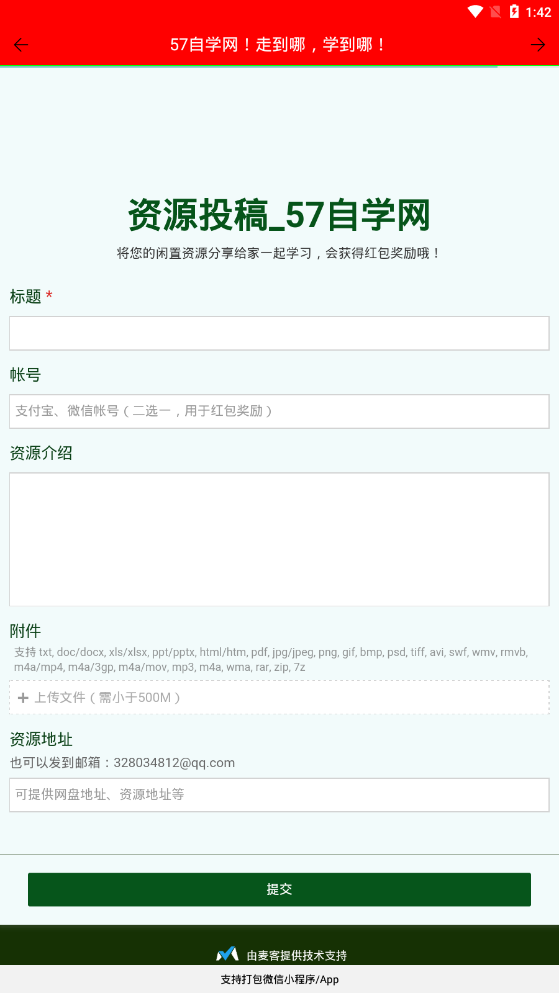 57自学网  v8.3.1图4